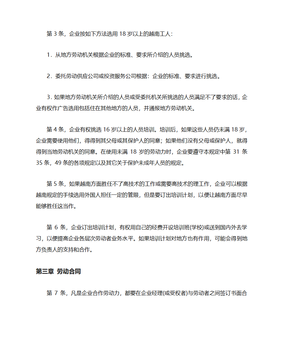 越南的外资企业的劳动法第2页