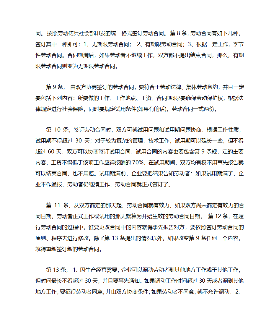 越南的外资企业的劳动法第3页