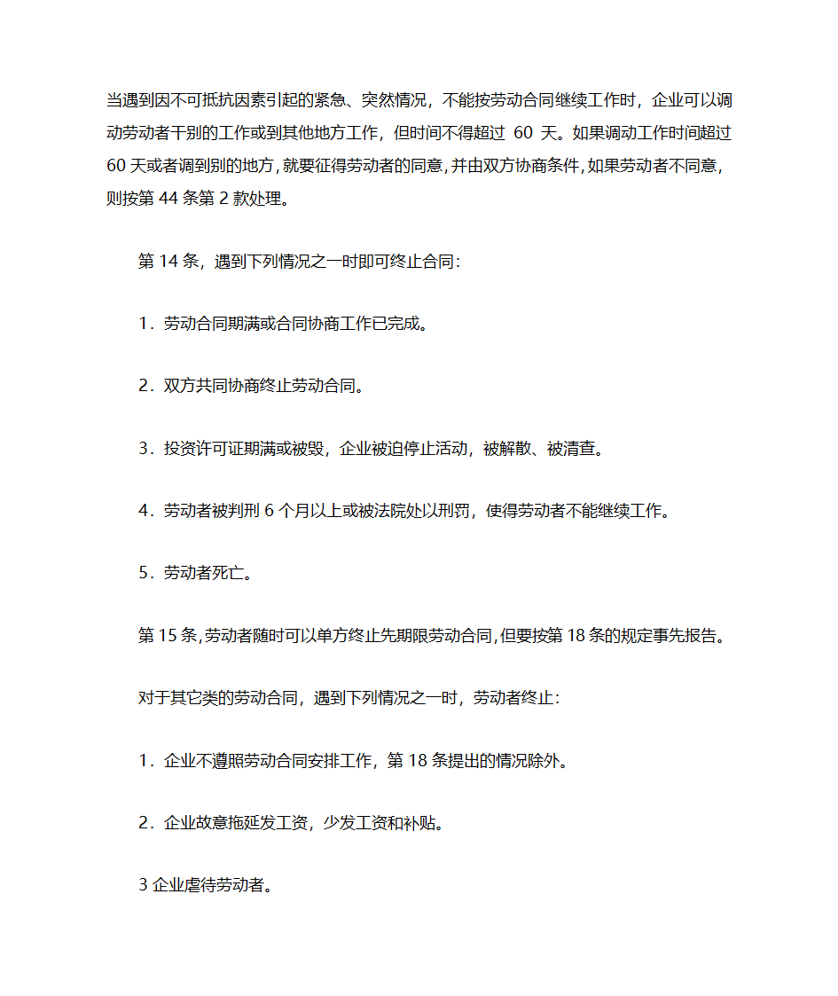 越南的外资企业的劳动法第4页