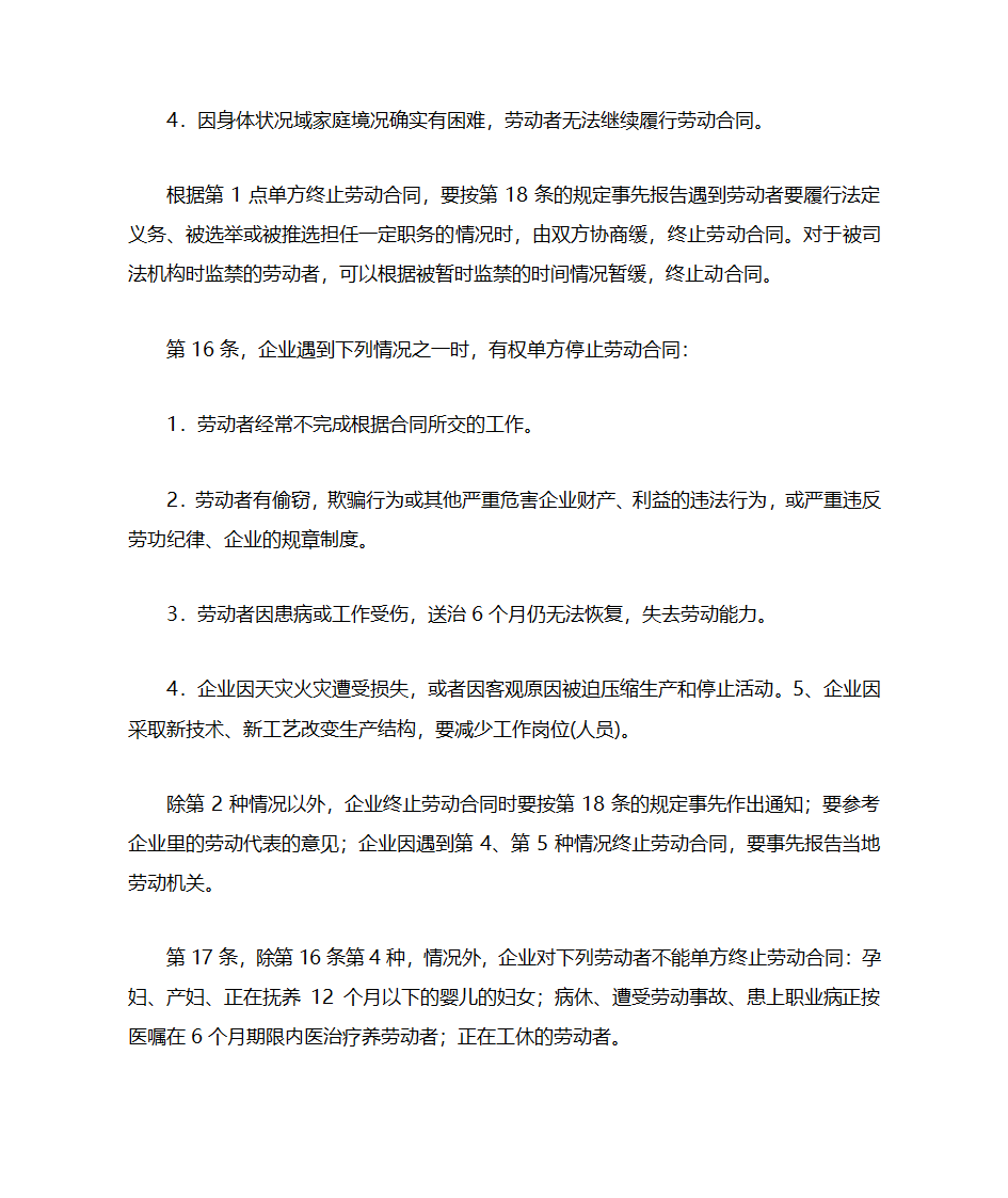 越南的外资企业的劳动法第5页