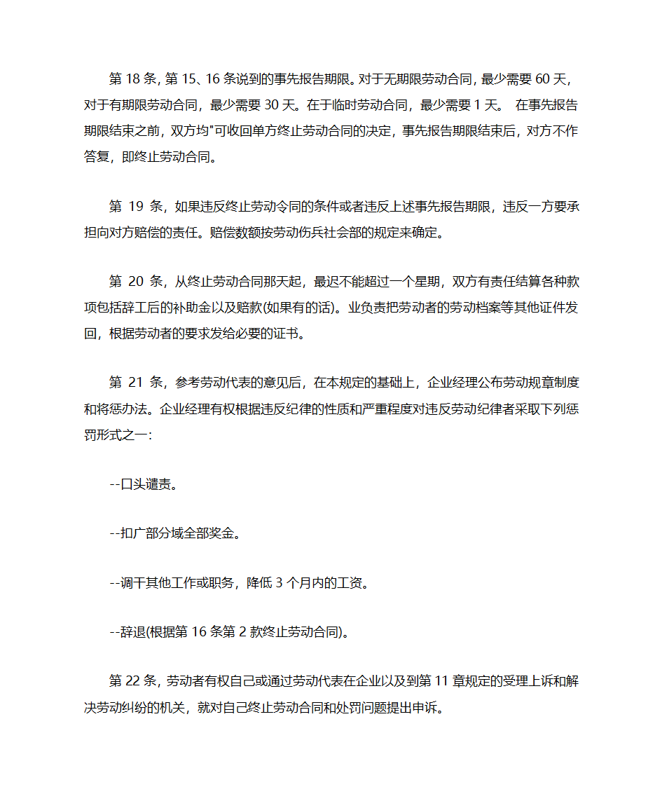 越南的外资企业的劳动法第6页