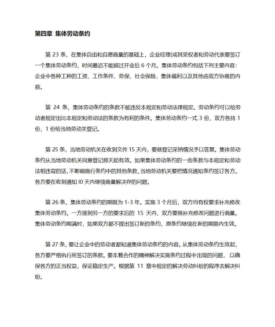 越南的外资企业的劳动法第7页