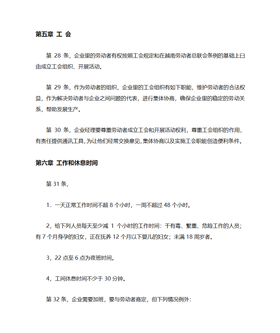 越南的外资企业的劳动法第8页