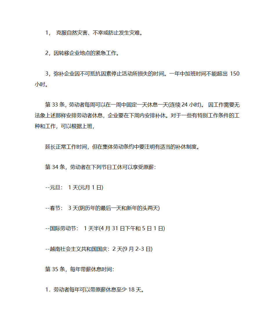 越南的外资企业的劳动法第9页