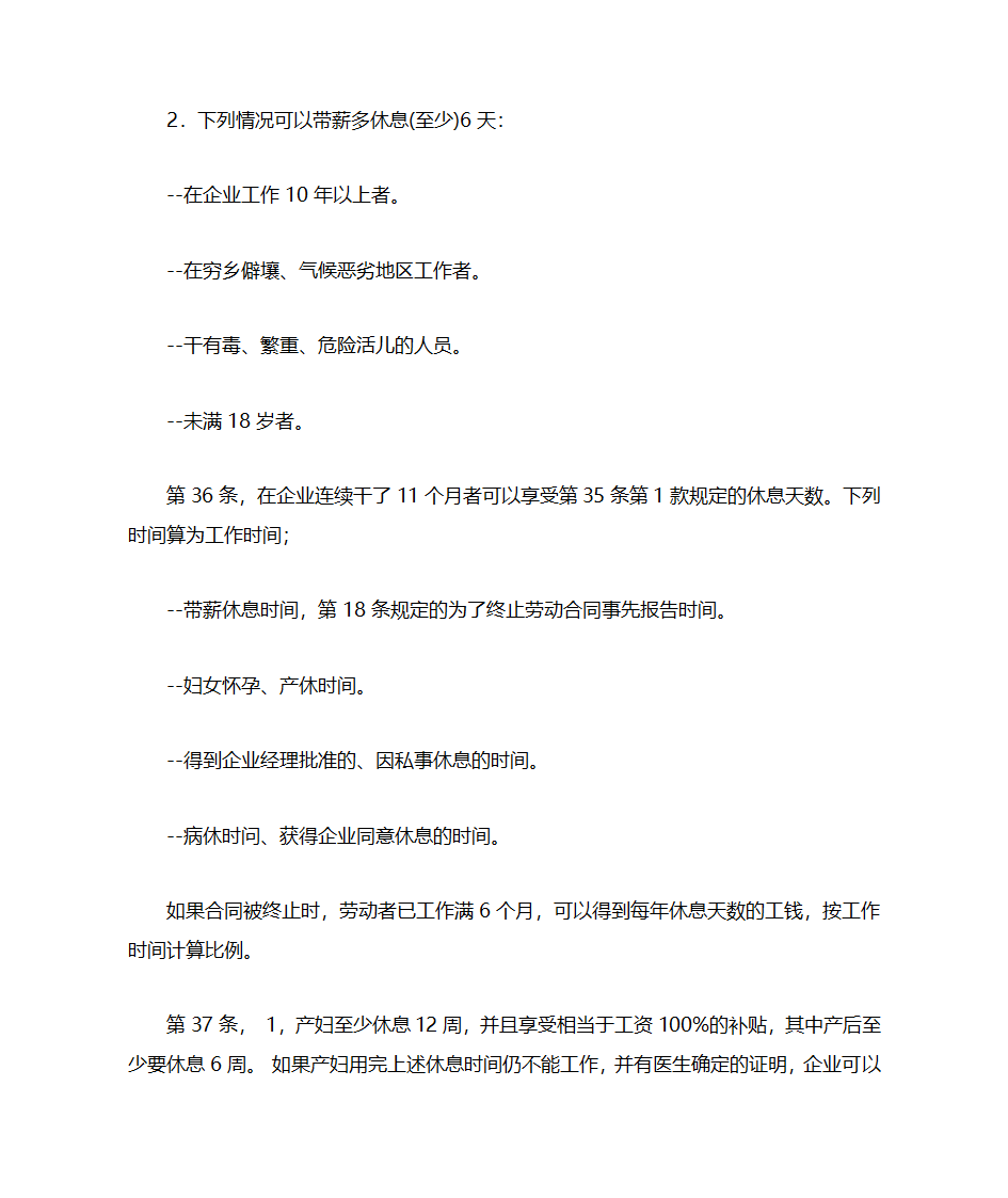 越南的外资企业的劳动法第10页