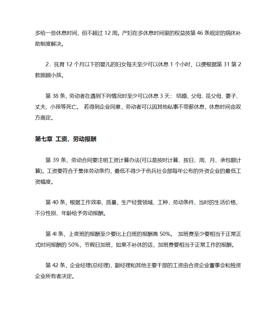 越南的外资企业的劳动法第11页