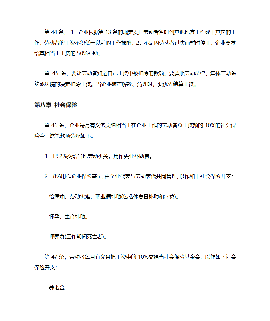 越南的外资企业的劳动法第12页