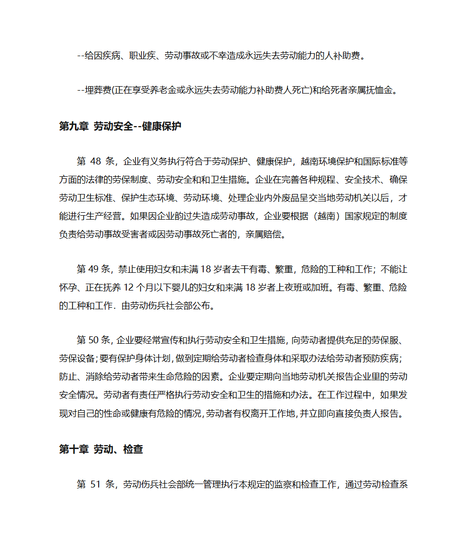 越南的外资企业的劳动法第13页