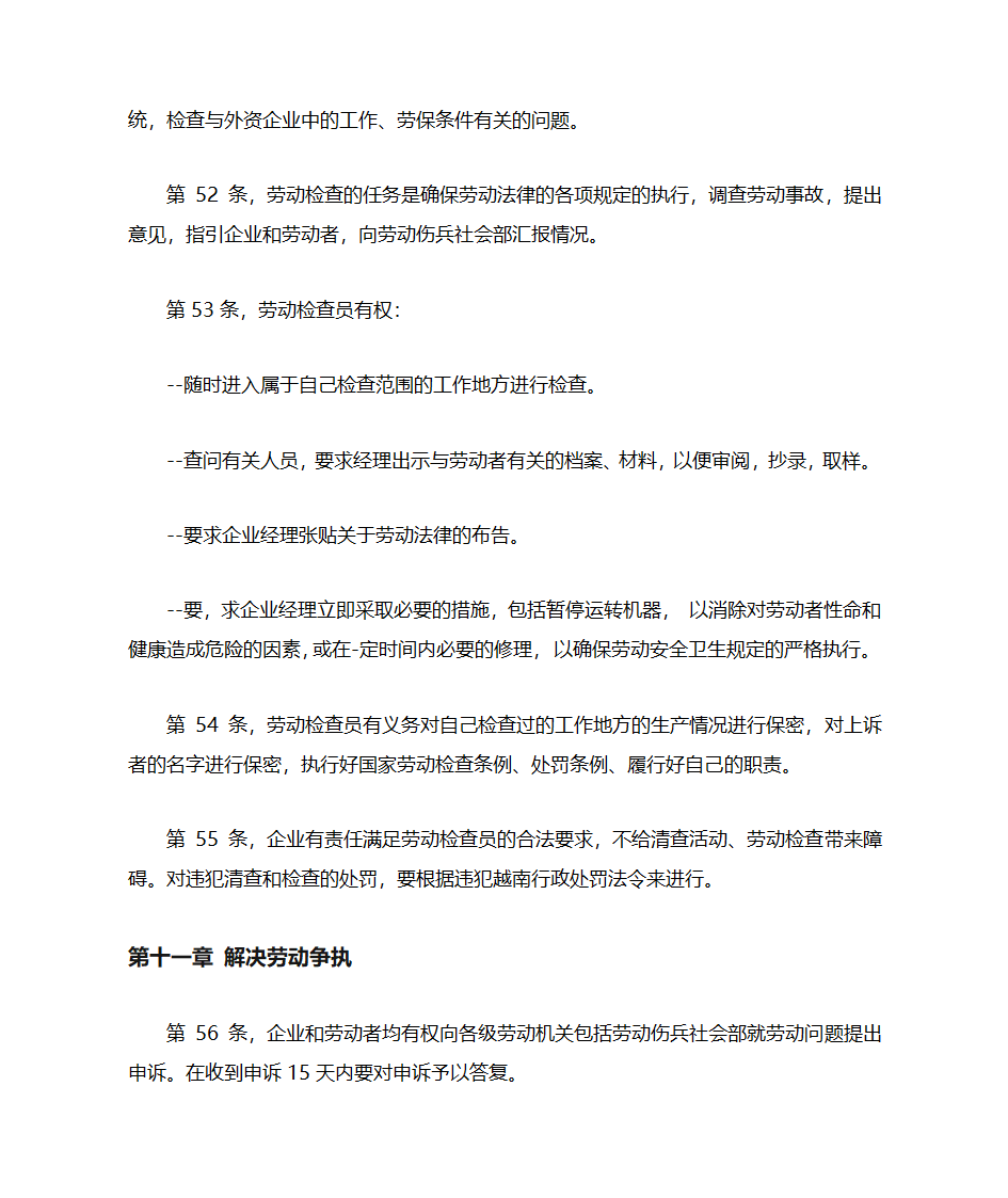 越南的外资企业的劳动法第14页