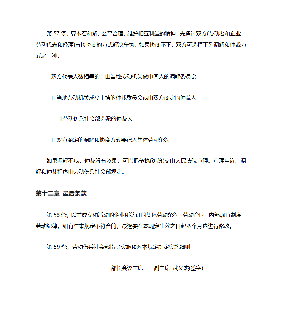 越南的外资企业的劳动法第15页