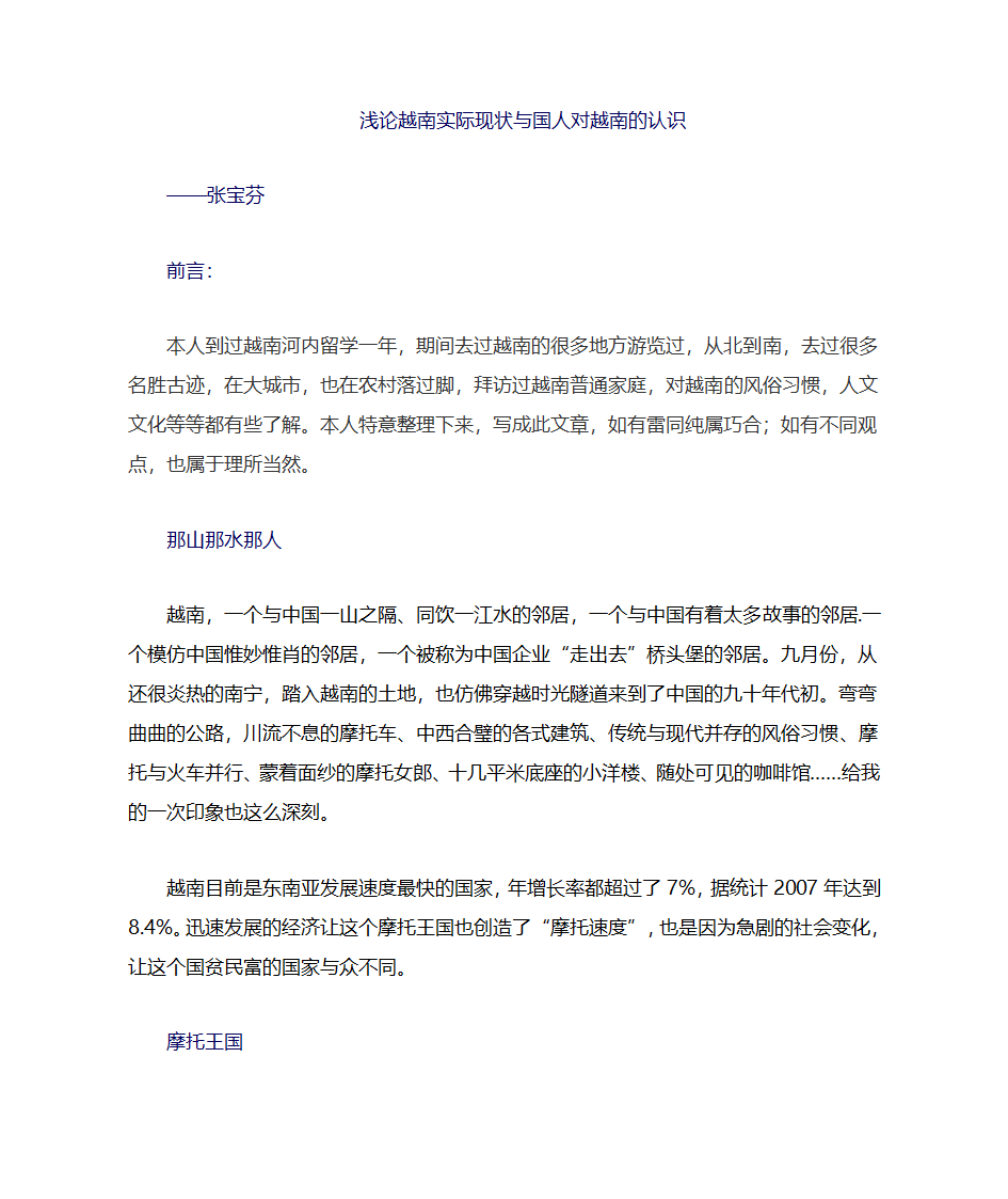 论越南实际现状与国人对越南的认识第1页