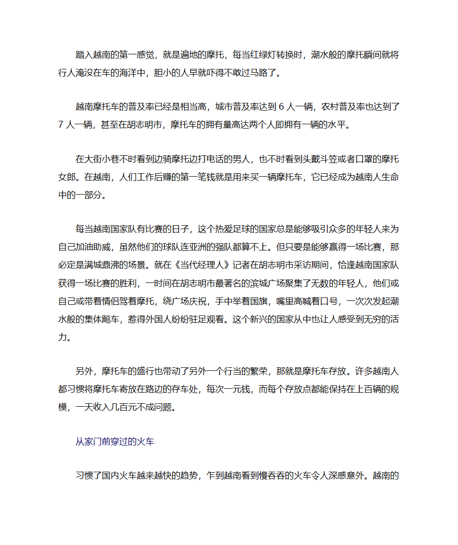 论越南实际现状与国人对越南的认识第2页