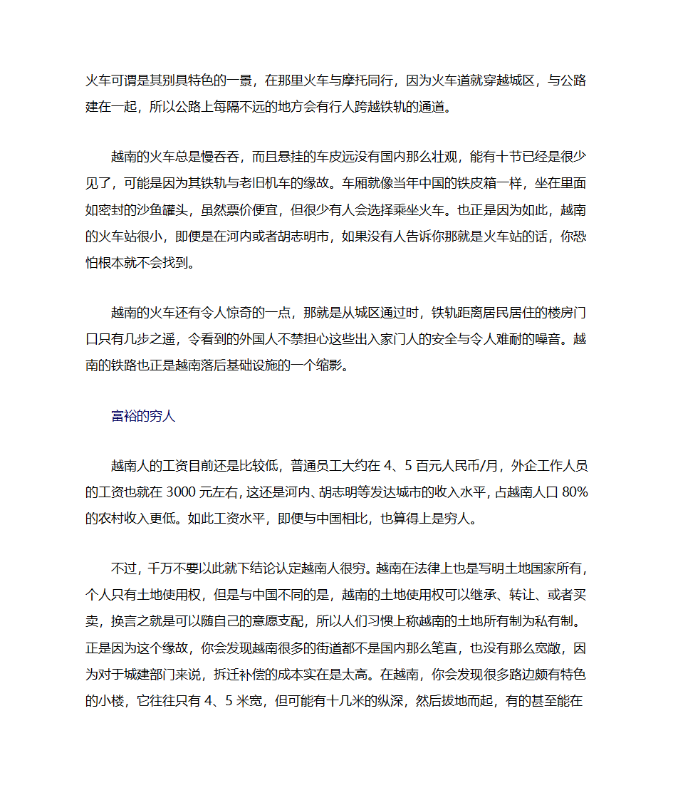 论越南实际现状与国人对越南的认识第3页