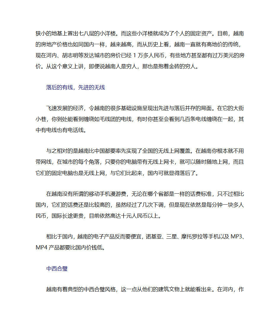 论越南实际现状与国人对越南的认识第4页