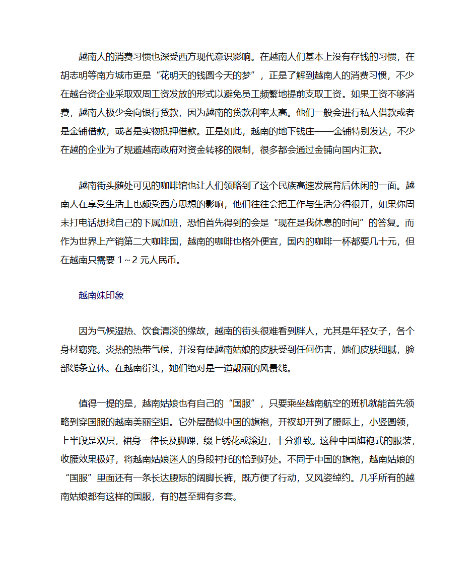 论越南实际现状与国人对越南的认识第6页