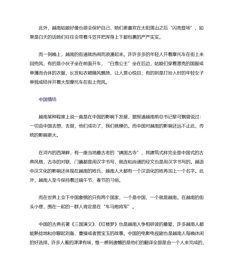 论越南实际现状与国人对越南的认识第7页