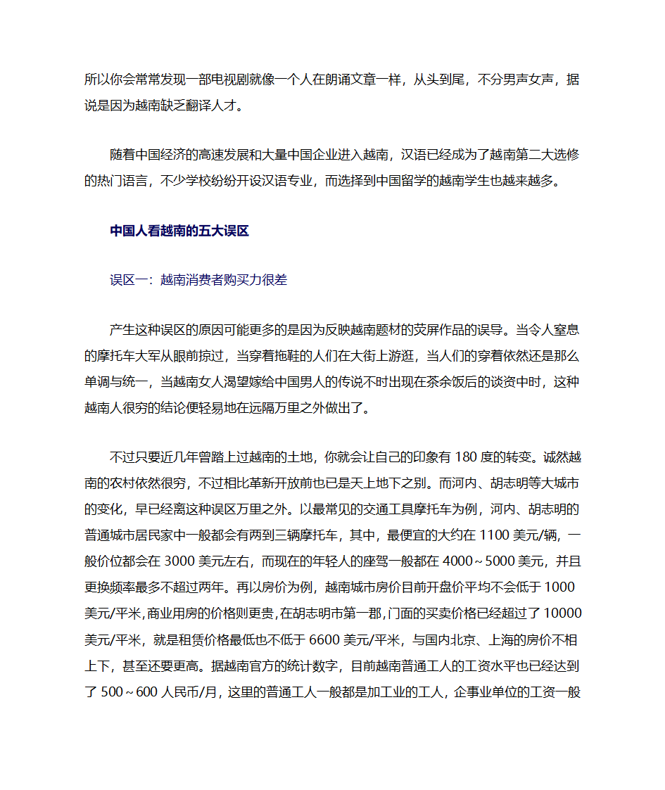 论越南实际现状与国人对越南的认识第8页