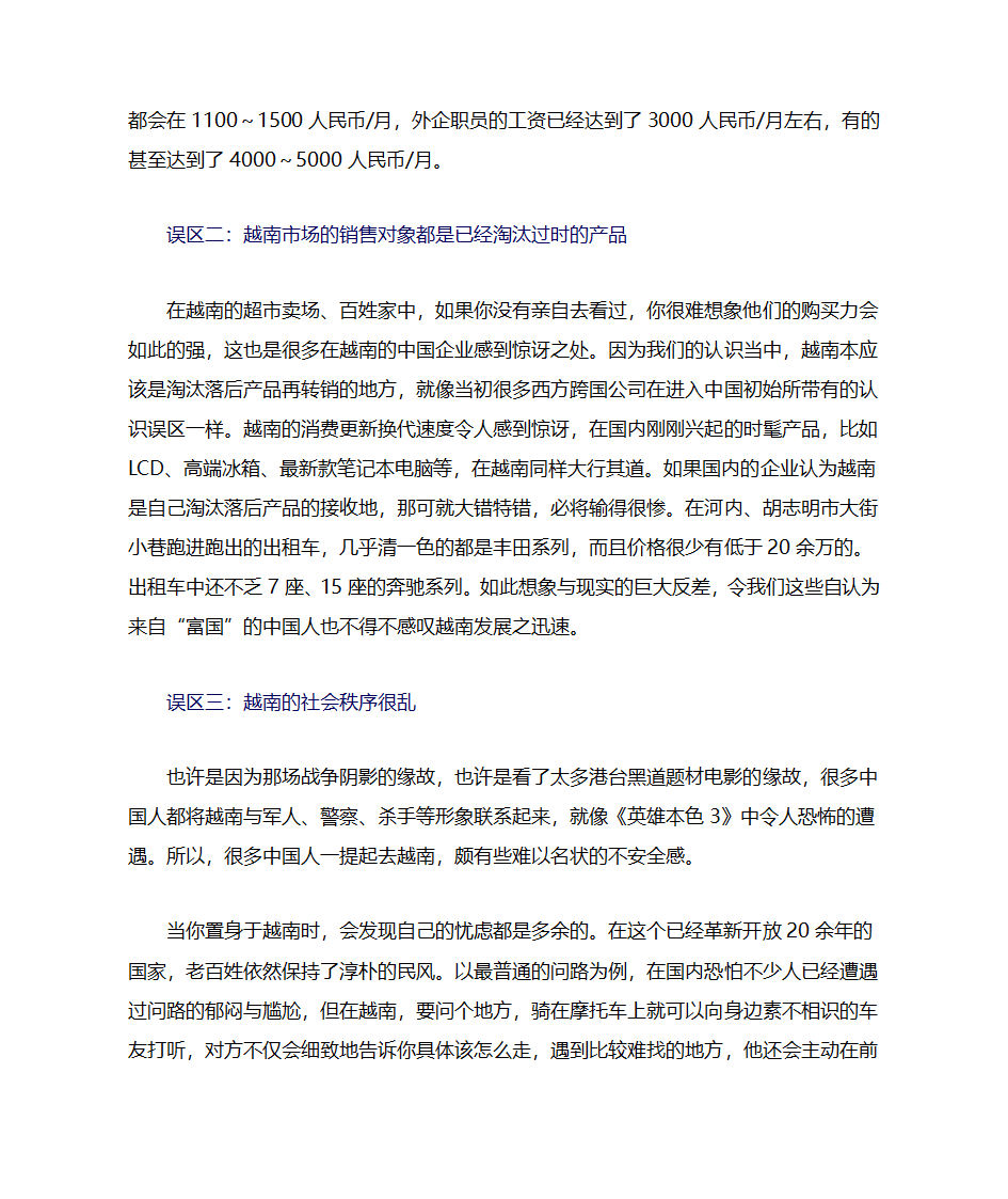 论越南实际现状与国人对越南的认识第9页