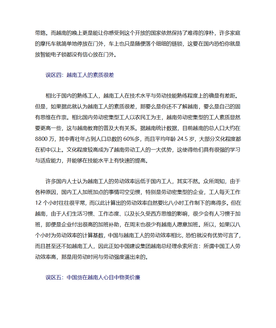 论越南实际现状与国人对越南的认识第10页