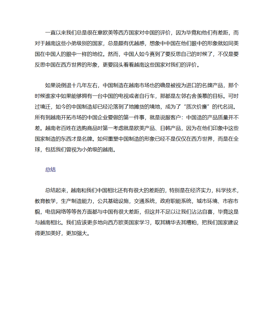 论越南实际现状与国人对越南的认识第11页