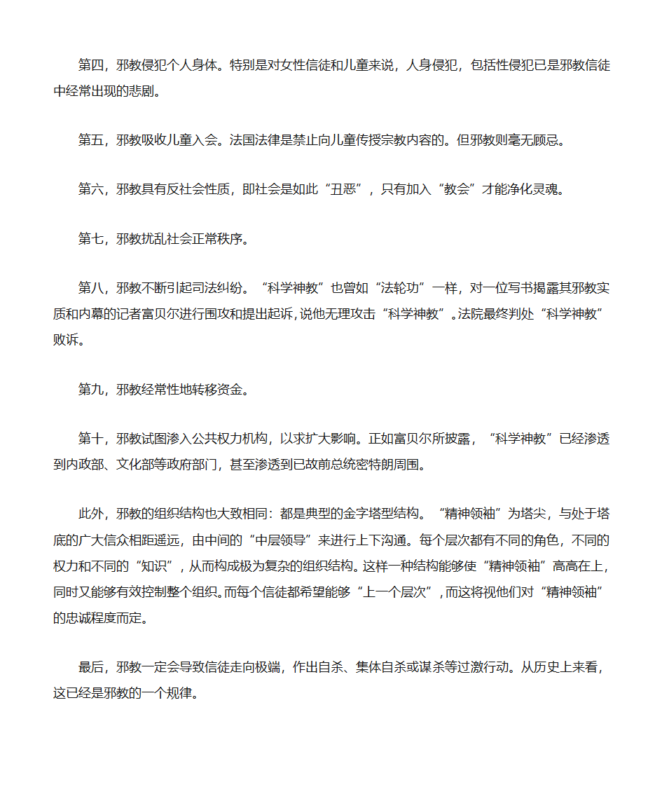 邪教的十个特征第2页