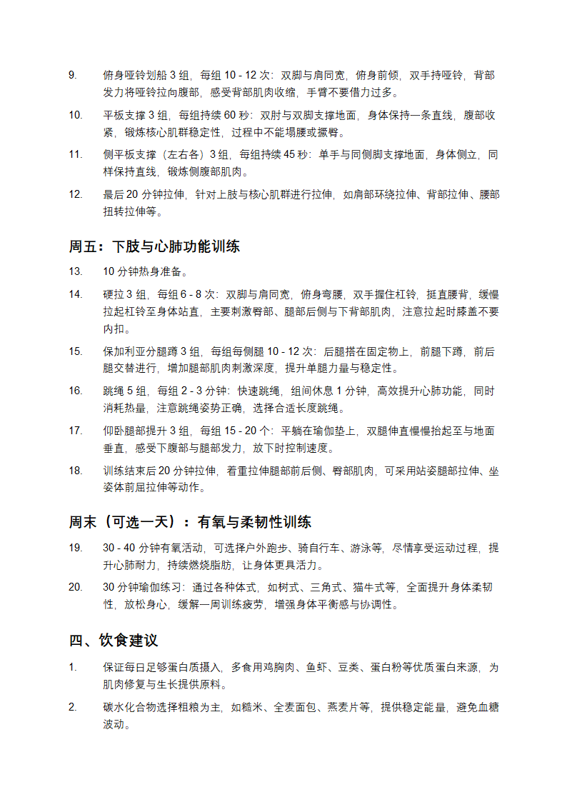 健身计划表第2页