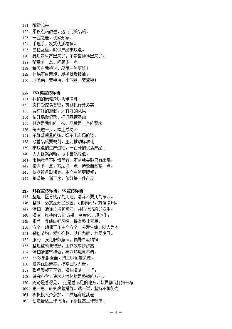 企业文化宣传标语系列.docx第4页