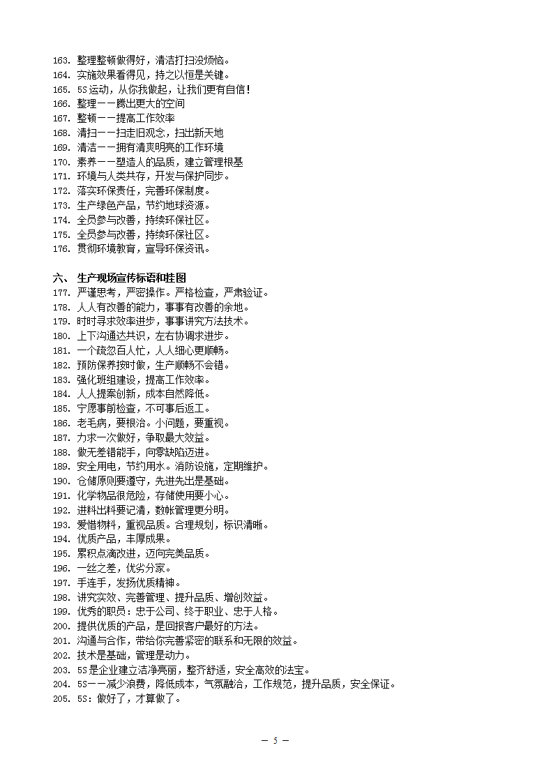 企业文化宣传标语系列.docx第5页