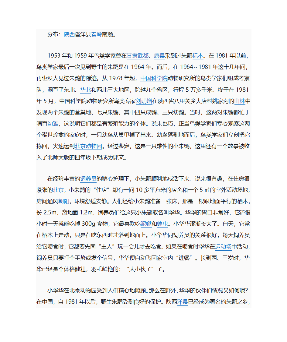 朱鹮保护情况第2页