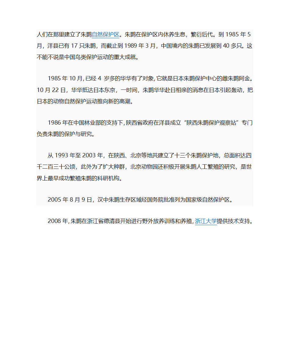 朱鹮保护情况第3页