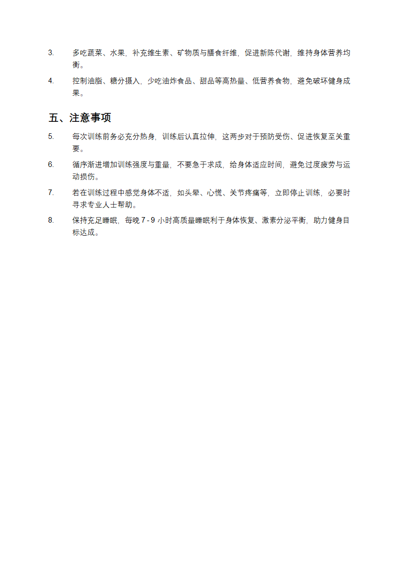 新手健身计划第3页