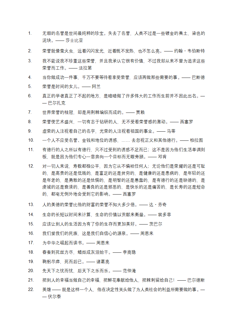 关于荣誉的100句名人名言