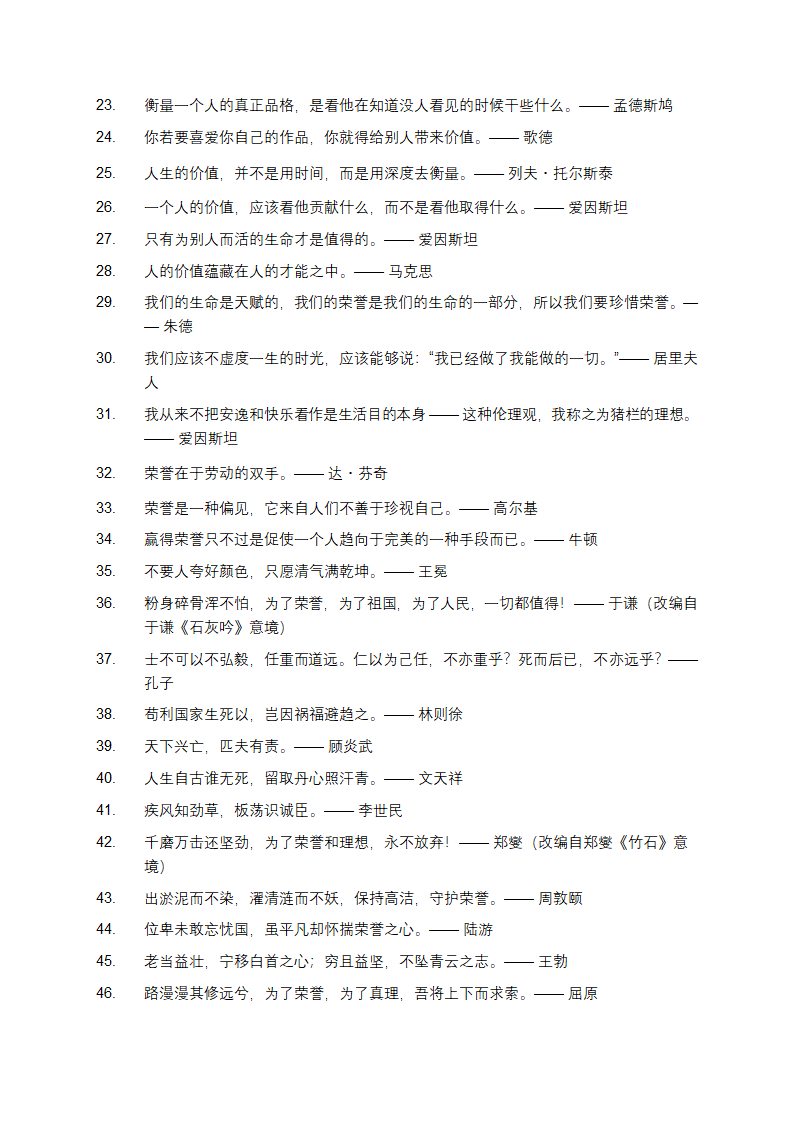 关于荣誉的100句名人名言第2页