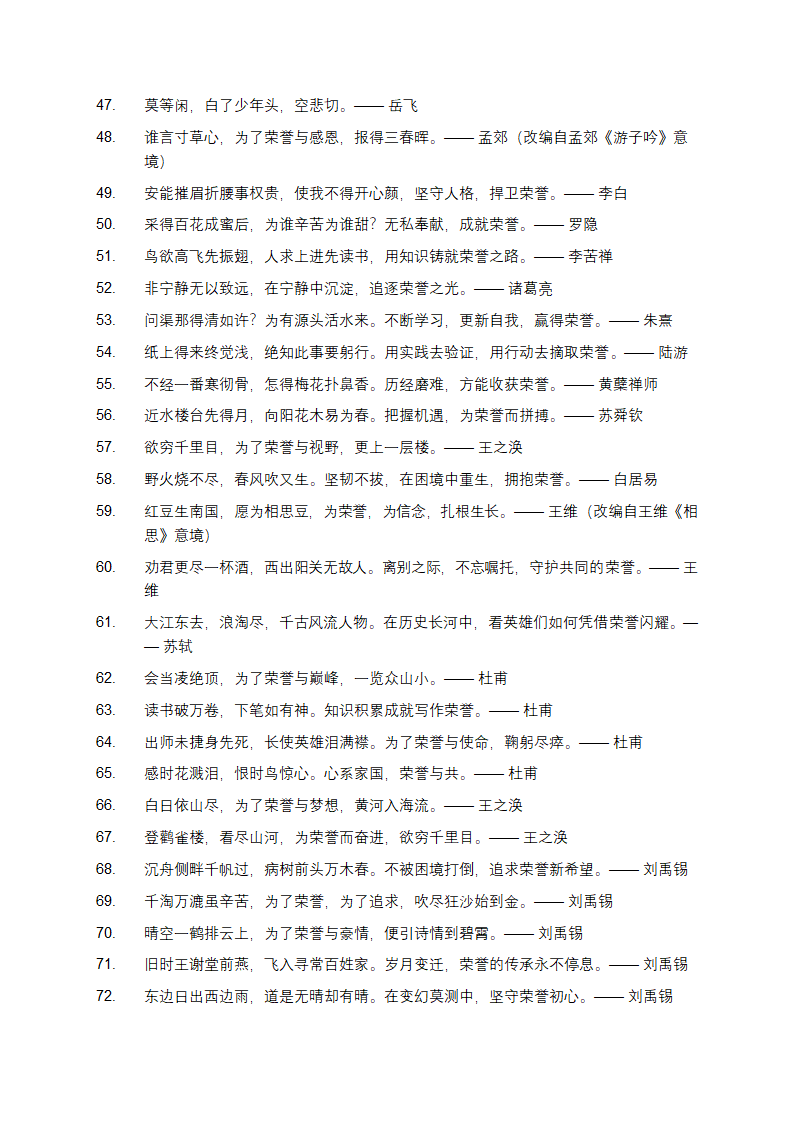 关于荣誉的100句名人名言第3页