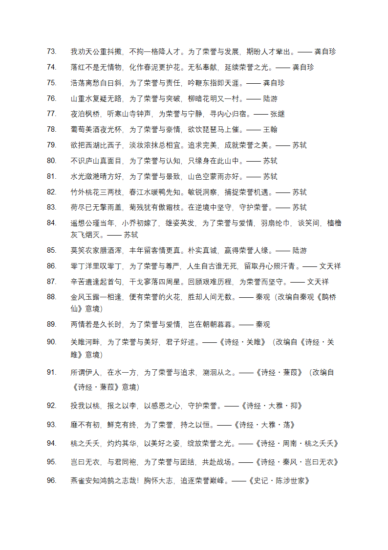 关于荣誉的100句名人名言第4页