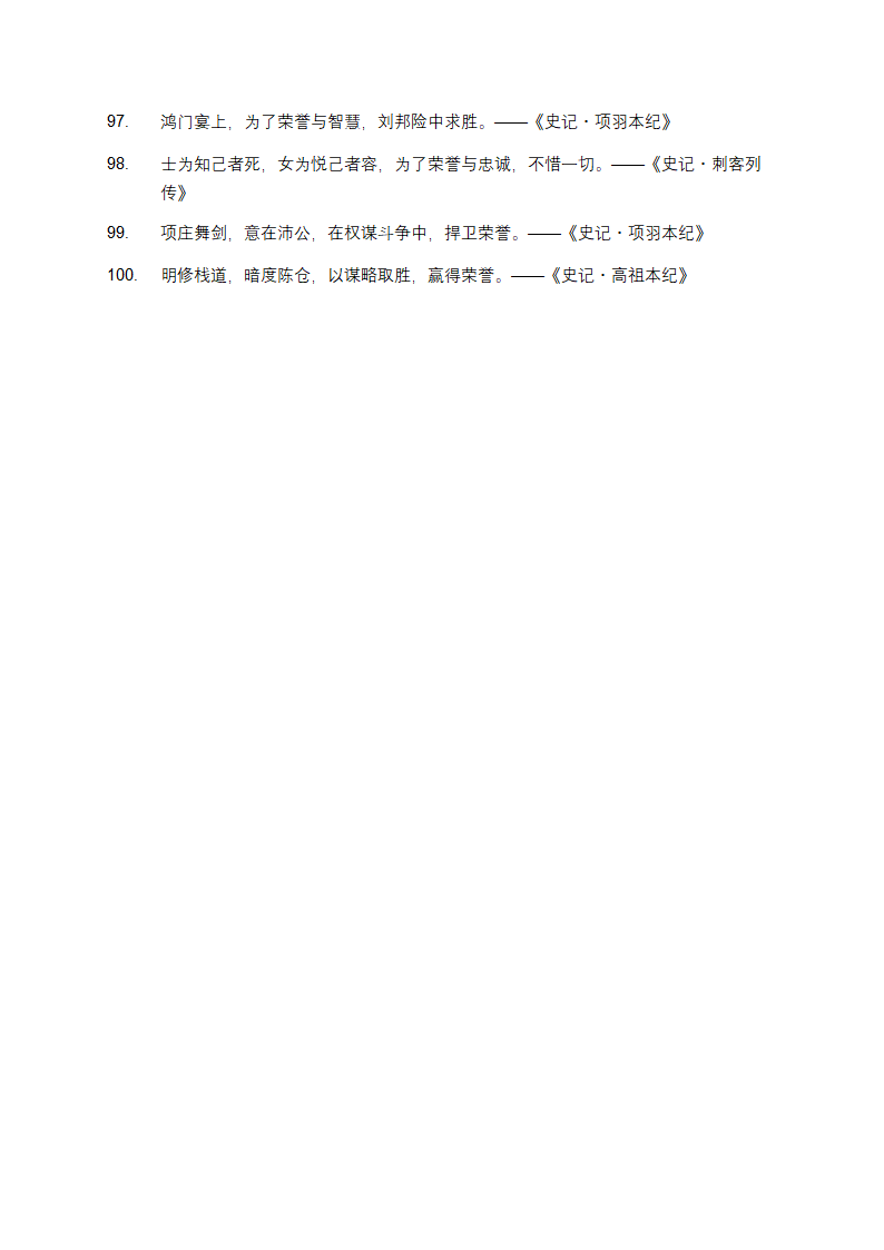 关于荣誉的100句名人名言第5页