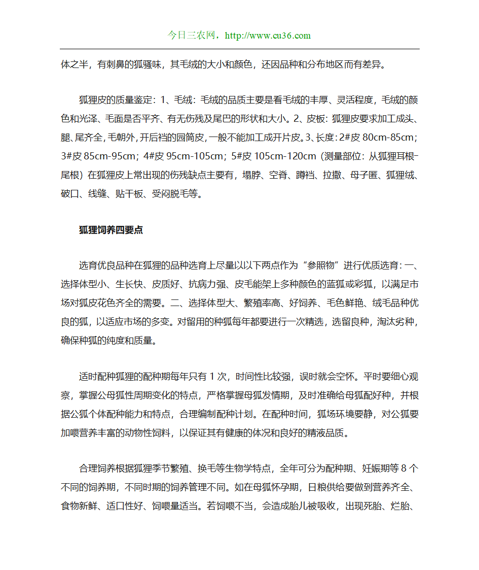 狐狸养殖技术第5页