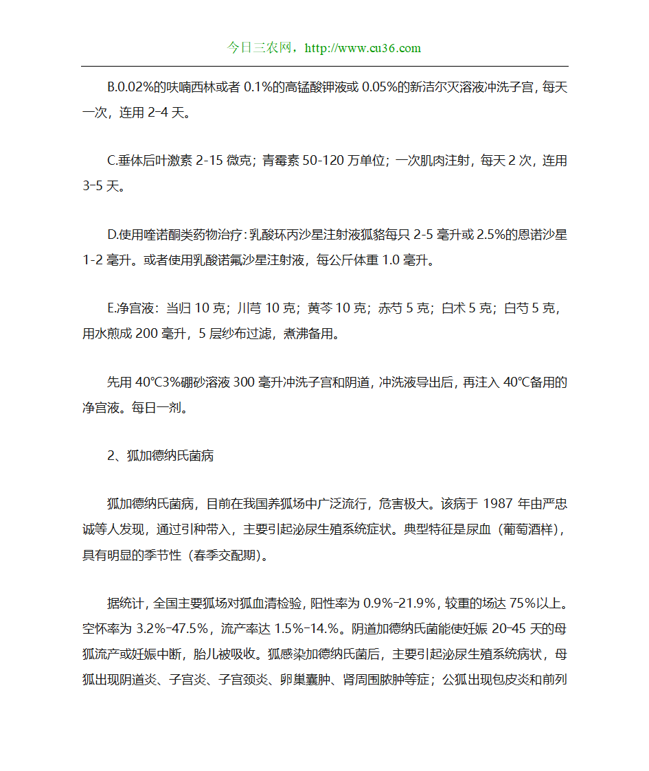 狐狸养殖技术第11页