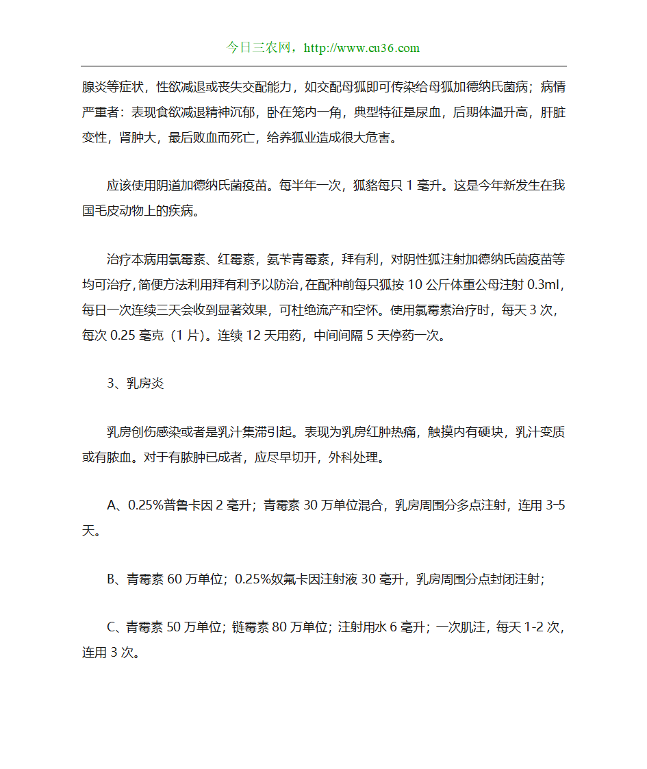 狐狸养殖技术第12页