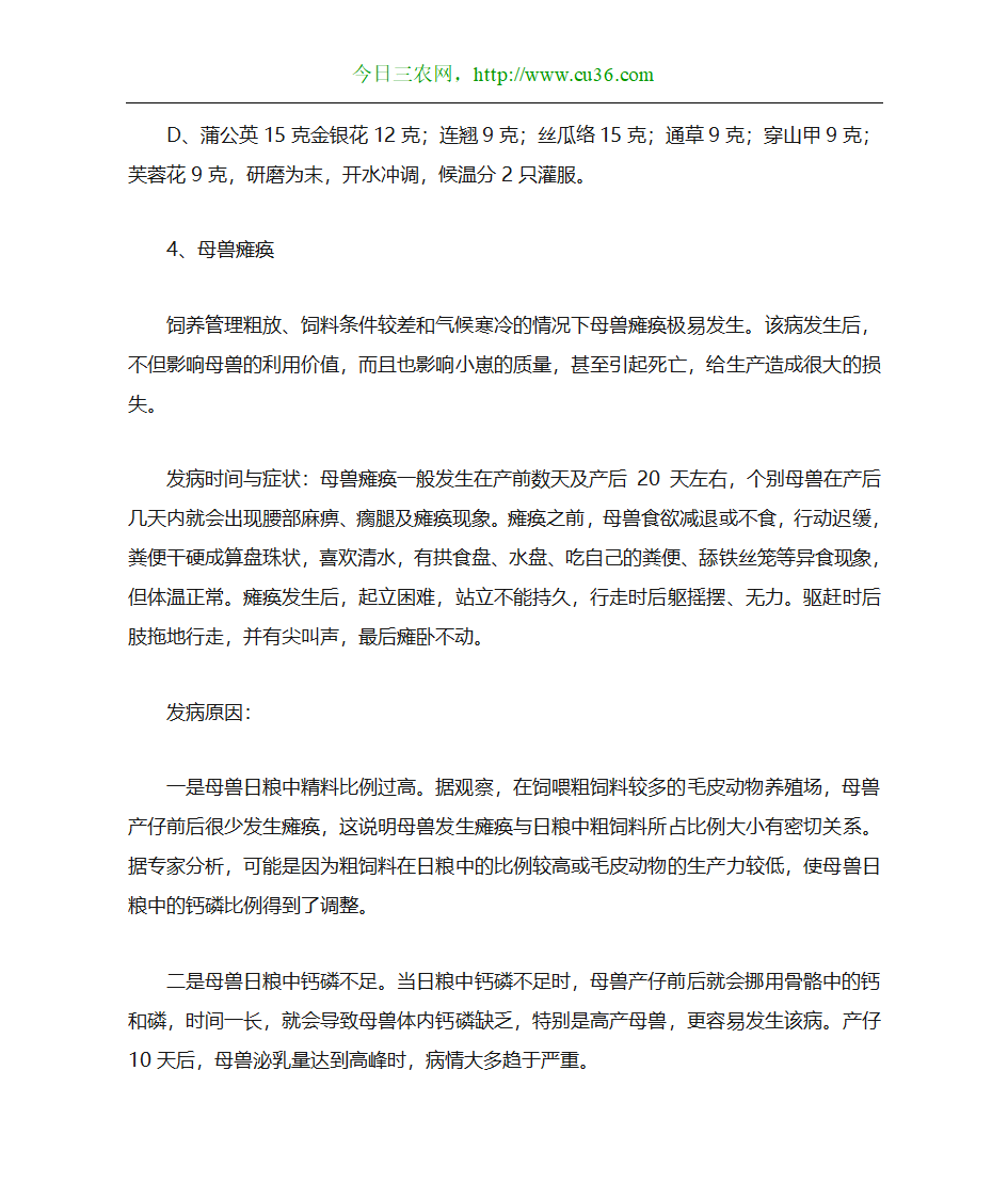 狐狸养殖技术第13页