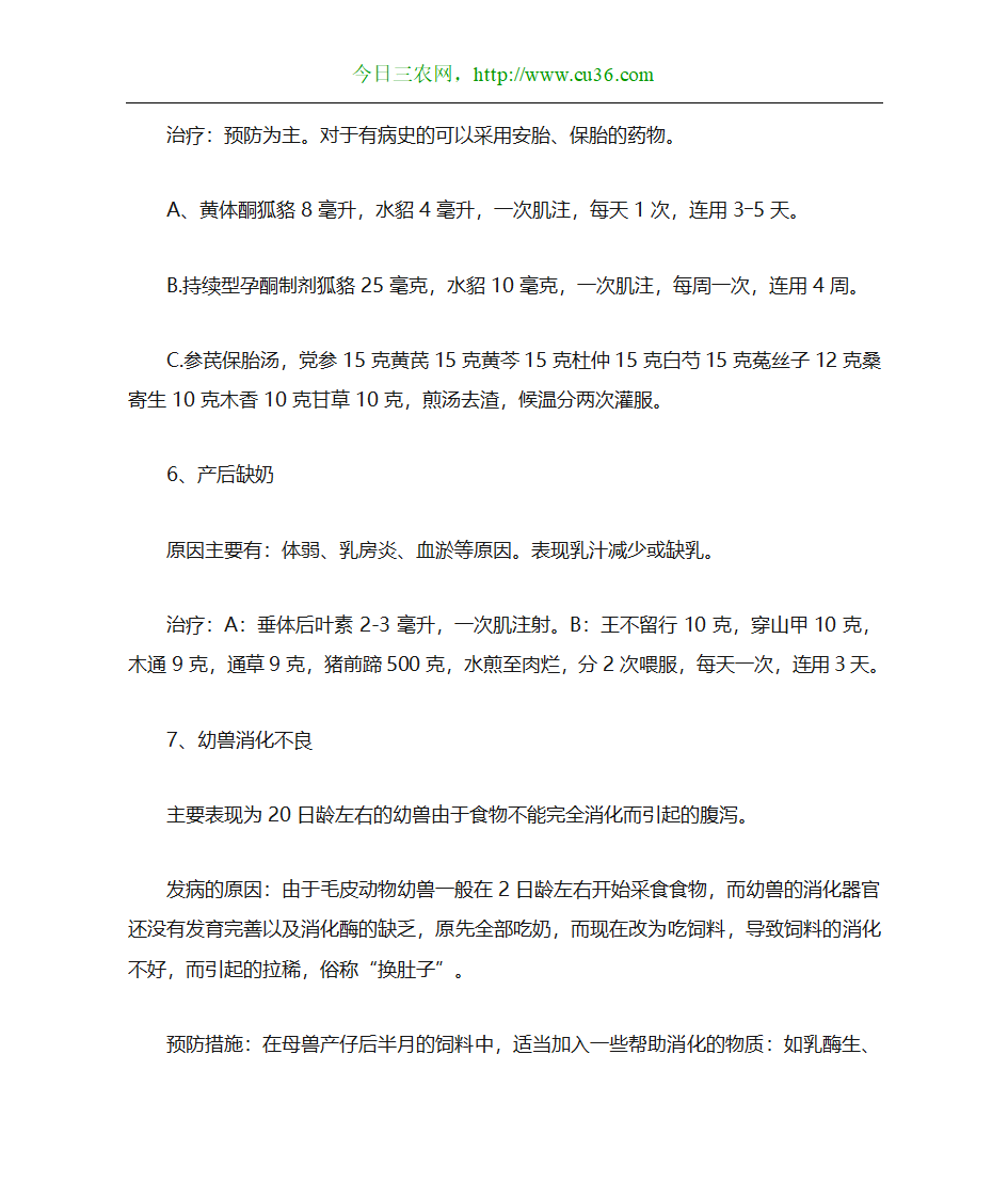 狐狸养殖技术第15页