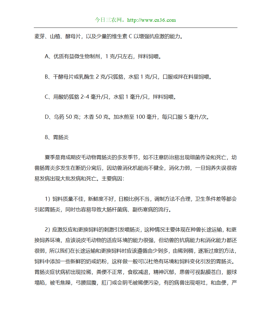 狐狸养殖技术第16页