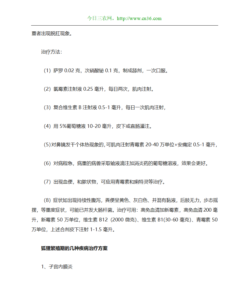 狐狸养殖技术第17页