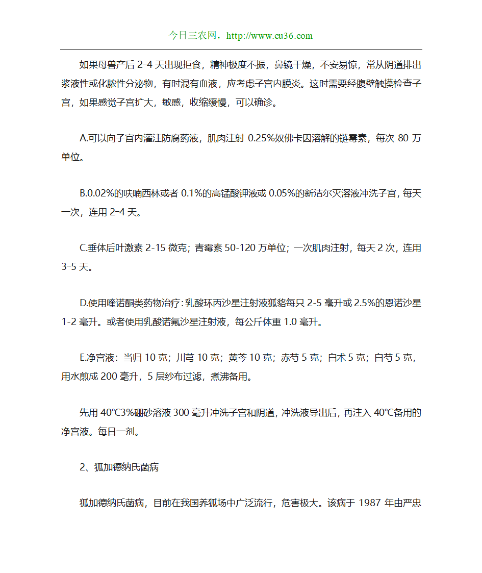 狐狸养殖技术第18页