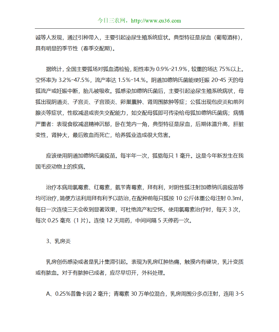 狐狸养殖技术第19页