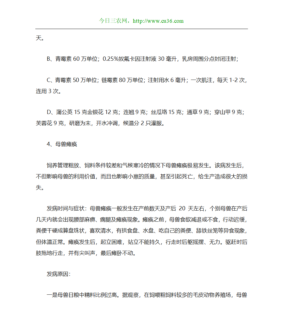 狐狸养殖技术第20页