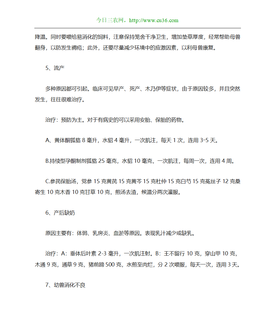 狐狸养殖技术第22页