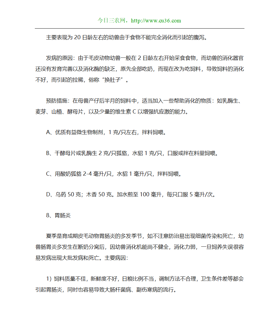 狐狸养殖技术第23页