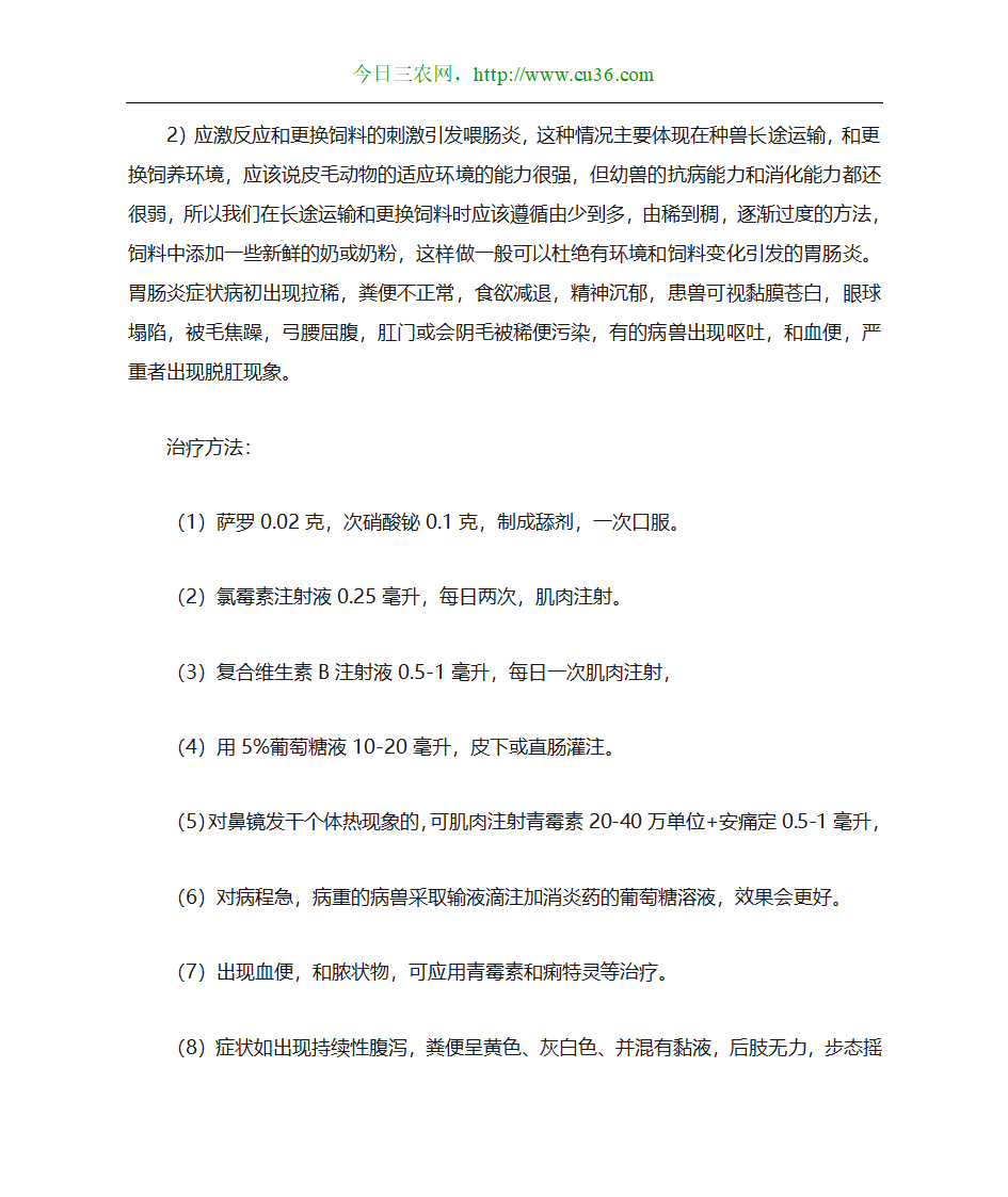 狐狸养殖技术第24页