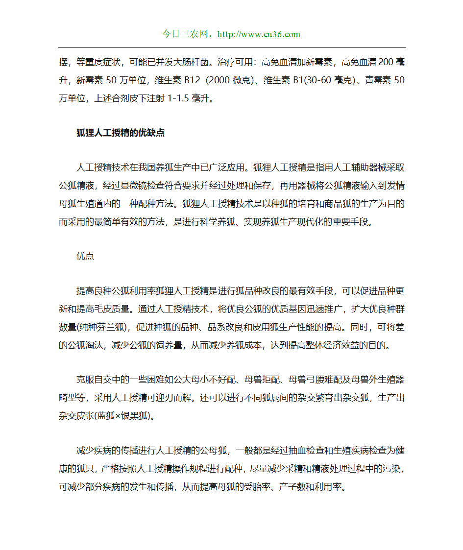 狐狸养殖技术第25页